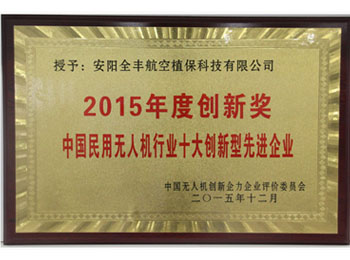 2015年度创新奖